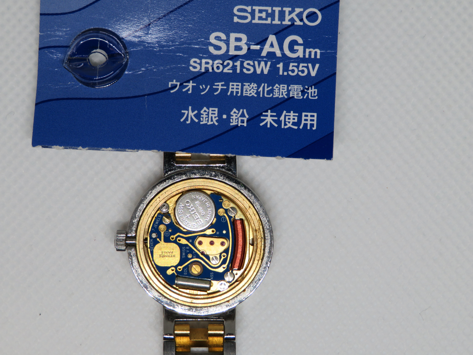 エルメス電池交換